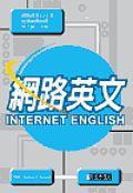 網路英文 = Internet English